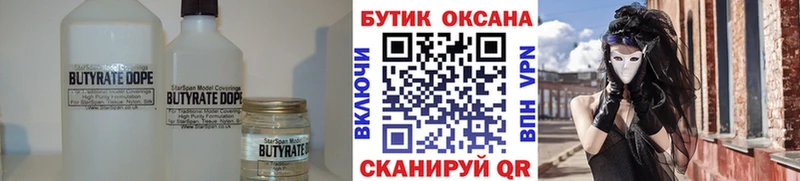 Бутират 1.4BDO  где можно купить   Хадыженск 